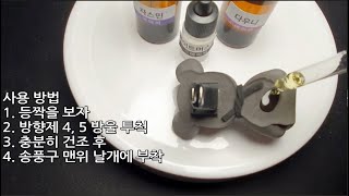 등짝을 보자! 곰돌이 방향제 실제 사용 리뷰 Teddy bear solid air freshener