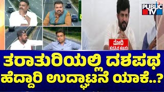 JDS Leader Pradeep: ತರಾತುರಿಯಲ್ಲಿ ದಶಪಥ ಹೆದ್ದಾರಿ ಉದ್ಘಾಟನೆ ಯಾಕೆ..? | Benglauru-Mysuru Expressway