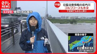 【中継】愛知・庄内川「ここまで増水するのは数年ぶり」 豊橋では“警戒レベル5”