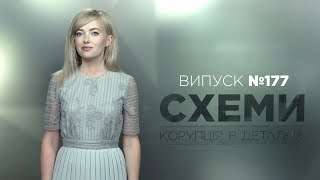 Кличко, Микитась і Шулявський міст | «Тютюновий фронт». Реакція || СХЕМИ  №177