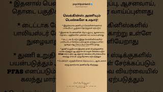 லெக்கின்ஸ் அணியும் பெண்களே உஷார்! #psychtipsintamil