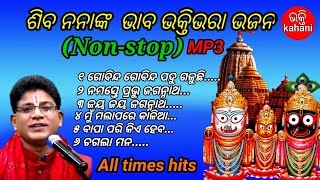 siba nananka nonstop hits odia bhajan ଶିବ ନନାଙ୍କ ହିଟ୍ nonstip hit bhajan MP3