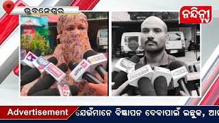 ଧନ ଧନ ଡ଼ାକି ମୋର ସବୁ ସାରିଦେଲା ||RapeCase ||BBSR ||ODISHA ||NANDINITV ||