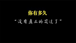 管他几岁快乐万岁，你有多久没有开心的大笑过了？/大叔搞笑视频合集。每天美西18：30，美东21：30准时播出。 #爆笑菌 #搞笑视频  #爆笑集锦