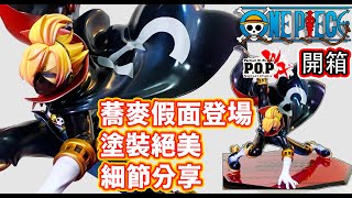 海賊王 P.O.P WA 快速開箱 蕎麥假面 香吉士 傑爾馬66 ONE PIECE MEGAHOUSE  WARRIORS ALLIANCE SANJI OSOBA MASK GEMMA 66