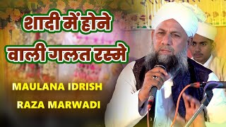 Shaadi Mein Aisi Rasme Hargiz Na Karen | Maulana Idrees Raza Marwadi