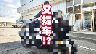 【提车】又又又提车!?这次提的啥呢?