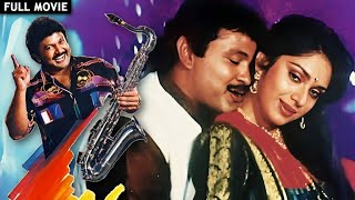 டூயட் - DUET | Tamil Full Movie | Prabhu , Meenakshi Seshadri | K. Balachander | A.R. Rahman