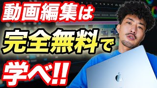 【無料で3日習得】動画編集の稼ぎ方を月収500万円超えの俺が教えます【初心者向け】【副業/脱サラ】