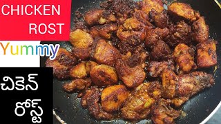 CHICKEN ROAST recepie/చికెన్ రోస్ట్ ఇన్ ఈజీ వే /withONLY (TWO) spoons oil