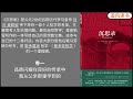 《沉思录》第一卷 有声书阅读 作者：马克 奥勒留 一个罗马皇帝的人生思考