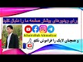 یادگیری زبان انگلیسی بصورت خودآموز از صفر تا صد درس سی و هشتم