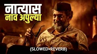 Natyas Naav Apulaya |SLOWED×REVERB |Lofi song MARATHI | #explorepage #youtube #viral