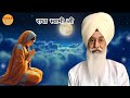 अमृत वेले घर में चलाए राधा स्वामी जी के 50 साल पुराने शब्द ।। radha swami shabad ।। rssb shabad ।।