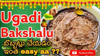 ఉగాది భక్షాలు| Easy Ugadi Bakshalu recipe in telugu | Bobbatlu | Puran poli | Sweet Paratha Recipe