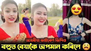 বহুত বেয়াকৈ অপমান কৰিলে । Assamese viral videos । The thunder boy