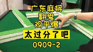 广东麻将： 抢杠就算了，还中这么多马？