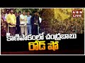 🔴LIVE : కాణిపాకంలో చంద్ర‌బాబు రోడ్ షో | Chandrababu Roadshow | Kanipakam | ABN Telugu