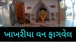 Fagvel Bhathiji Mandir History - Khakhriya Van - 90 km from Vadodara #fagvel #bhathijimaharaj