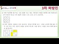 마방진만드는방법 대수적방법 테마006 2 수학샘의테마수학073