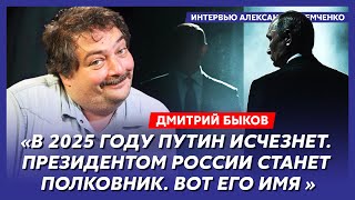 Быков. Встреча Арестовича с Путиным, армия готовит переворот, когда и чем закончится война