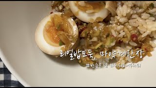 [정키친] 합법적인 중독, 리얼밥도둑 마약계란장 만들기! ㅣ너무쉬워서 놀램주의ㅣ 집반찬 ㅣ 밑반찬만들기 ㅣ데일리반찬