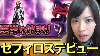 FFRK リバースダンジョン ルーファウス社長 早速ティファ超絶お借りします！ #524