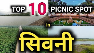 ये हैं सिवनी के 10 सबसे खूबसूरत जगह 🌿🇮🇳 !!! | seoni | tourist places | madhya pradesh | latest