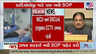 Gujarat Health Minister Rushikesh Patel announces new SOP for PM-JAY Gandhinagar | TV9Gujarati