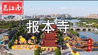 觅江南-----111 古寺宝塔1---报本寺、天宁、常州天宁