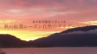 #3 【ソロキャンプ】有名絶景スポット！！菖蒲が丘キャンプ場で絶景と紅葉を楽しみ心を癒やす、ひたすら食いまくる。