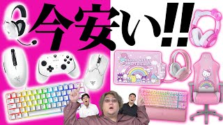 【お洒落】黒以外で揃えるなら今がチャンス！！オススメRazerデバイス一挙紹介！！