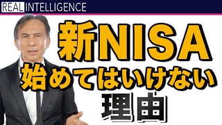 【新NISA】始めてはいけない理由！質問の回答から 新NISA