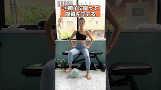 【反り腰改善】1日1分の必須エクササイズ🔥#shorts