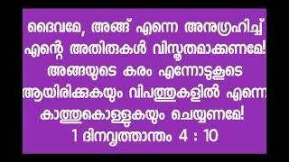 1 ദിനവൃത്താന്തം 4 : 10