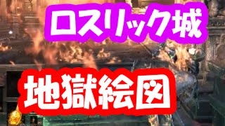 ダークソウル3実況 #14「踊り子をソロ攻略？ロスリック城で心が折れた！」