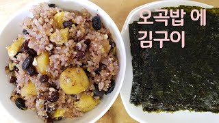 오곡밥 | 찰밥 | 김구이 | 대보름 오곡밥 | How to Cook Korean Grain Rice