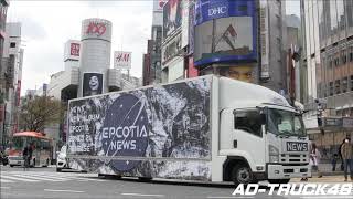 NEWS (ニュース) Album "EPCOTIA" 宣伝トラック＠渋谷　マリオカート軍団もコラボ走行？