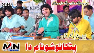 Pattka Ka Nosho De Naam Da | Faizan Ali Faiz Qawwal | Manqabat Nosho Pak | New Qawwali 2023