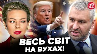 😳Термінова заява ТРАМПА! Лишилось МЕНШЕ за 24 ГОД: буде ФЕЄРИЧНЕ. Ось чим шокує. ФЕЙГІН, КУРБАНОВА