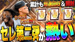 いやセレクション第二弾えぐいてぇ！！累計にかかった時間は〇時間！？アーロン・ジャッジが欲しすぎる！【メジャスピ】【MLB PRO SPIRIT】# 10