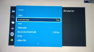 เปลี่ยนภาษา ทีวีจอแบนหรือ จอ LED ง่าย ๆ #เปลี่ยนภาษาทีวี #ตั้งค่าภาษาทีวี