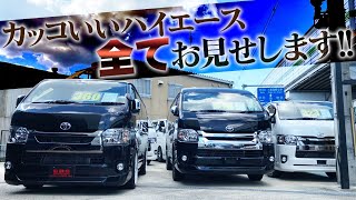 CRS大阪店にはかっこいいハイエースがいっぱい！沢山ある中から小倉イチオシ車両も登場しますのでぜひご覧ください！（ESSEX)（hiace）（hiacecustom）