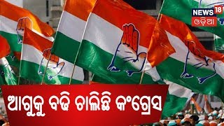 Chhattisgarh Assembly Election Results LIVE ଛତିଶଗଡ଼ ଓ ରାଜସ୍ଥାନରେ କଂଗ୍ରେସ ଆଗୁକୁ ବଢି ଚାଲିଛି  |