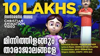 Minni Thilangum | Christian Animation Video | Malayalam Christian Anmation Video Songs