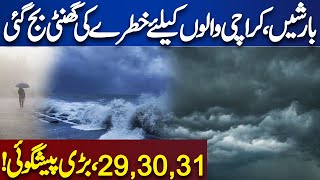 Shocking!! Karachi Weather Updates | Met Office Made Big Prediction over Rain | Dunya News