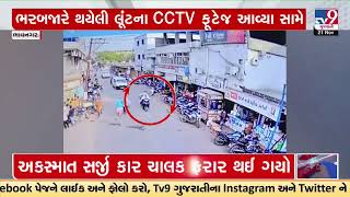 CCTV footage emerges of Rs 6 lakhs loot in Talaja of Bhavnagar | TV9Gujarati