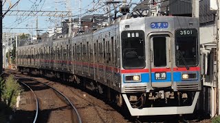 京成3501F 京成八幡駅撮影