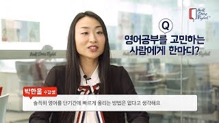 [월스트리트 잉글리쉬] 현실에서 쓸모있는 영어를 사용하고 싶다면?