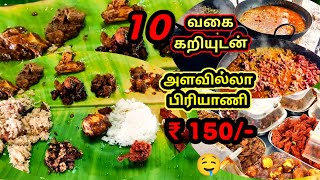 🤤 Unlimited Nonveg #briyani ₹150 only | 10வகை கறி அளவில்லா பிரியாணி ₹150 மட்டுமே #trending #Mksview